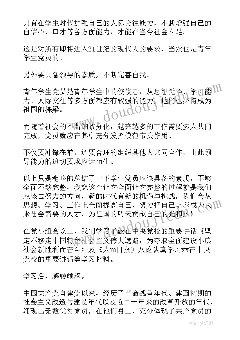 2023年党员周心得体会 党员心得体会(模板7篇)