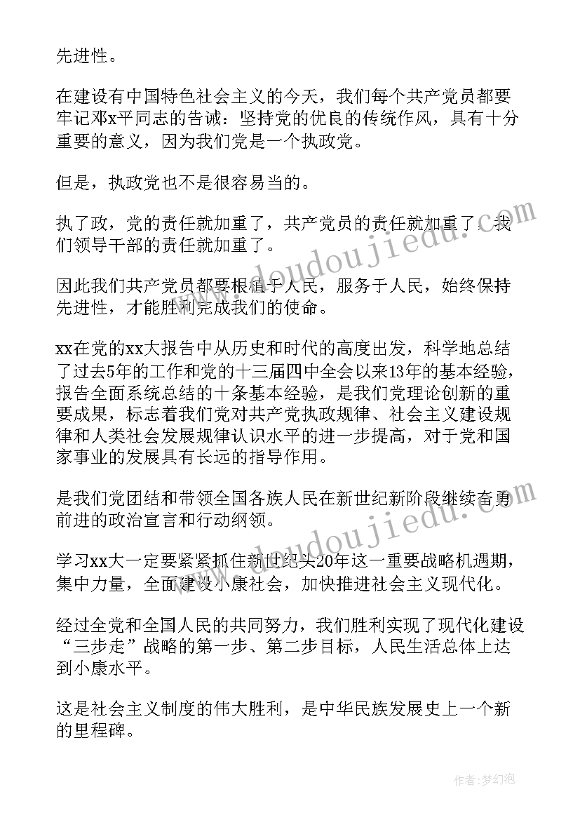 2023年党员周心得体会 党员心得体会(模板7篇)