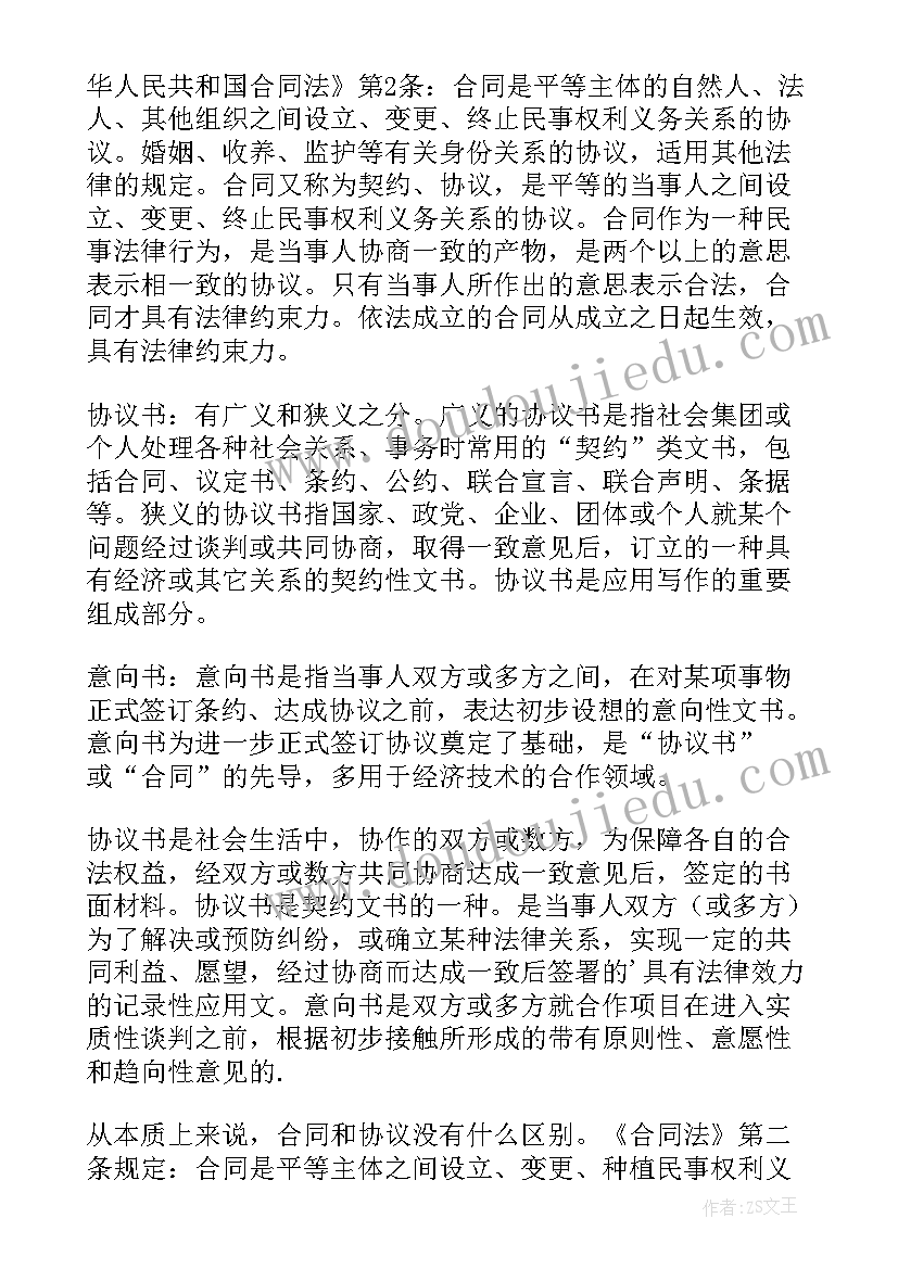 合同和合作协议的区别(通用5篇)