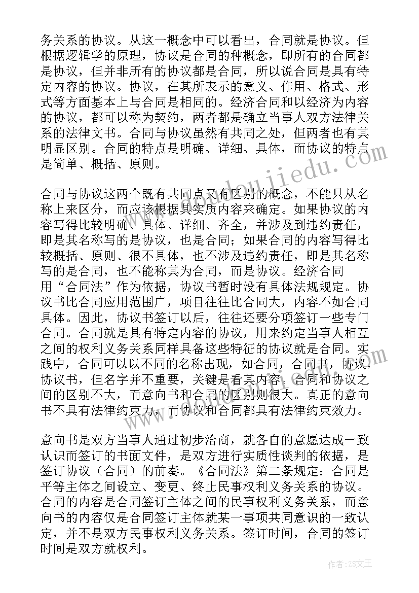 合同和合作协议的区别(通用5篇)