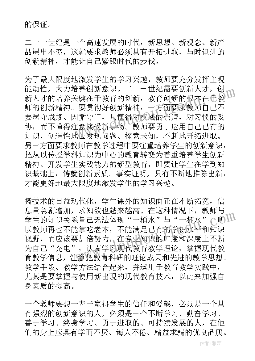 2023年魅力心得体会 教师人格魅力心得体会(通用10篇)