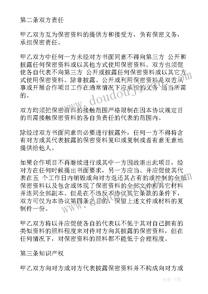 最新保密协议审查(精选8篇)