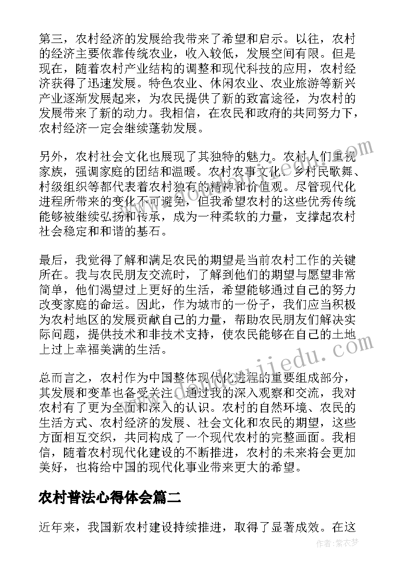 农村普法心得体会(大全8篇)