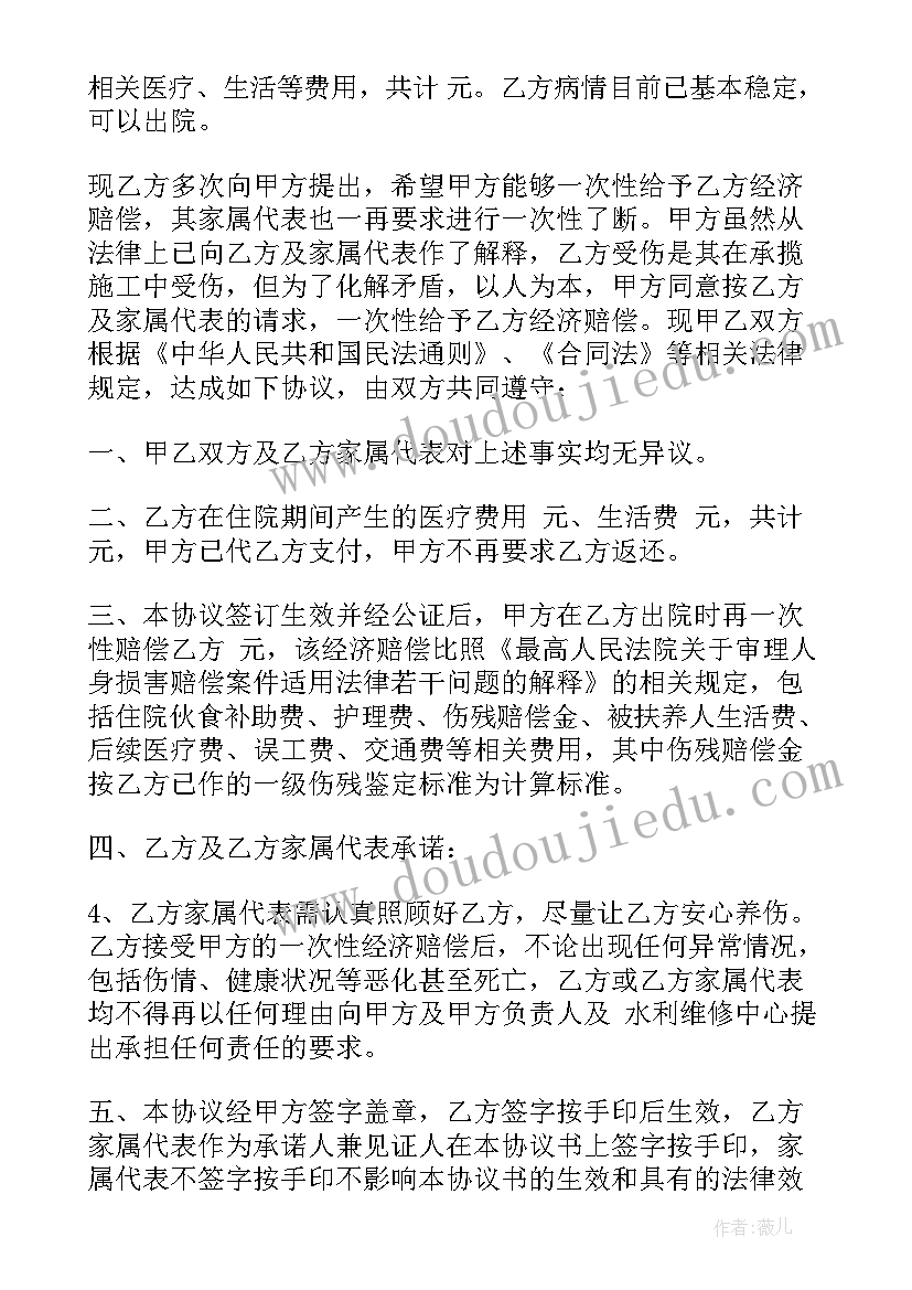 人身伤害立案标准 人身伤害赔偿协议书(通用5篇)