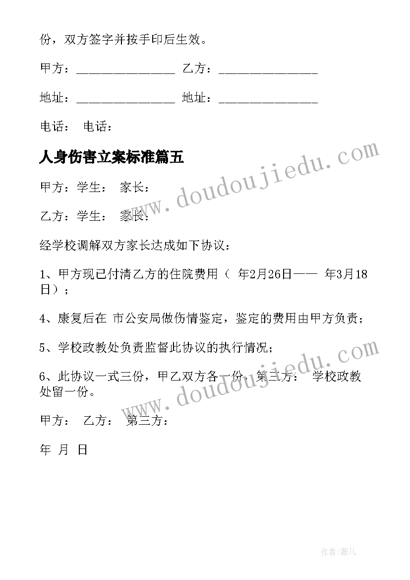 人身伤害立案标准 人身伤害赔偿协议书(通用5篇)