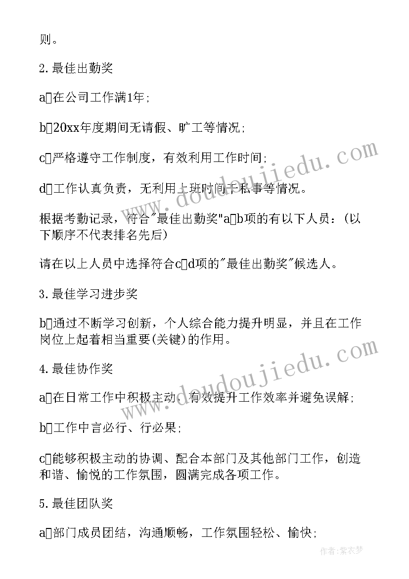 2023年安徽创业加盟方案公司电话 创业公司年终奖方案(汇总5篇)