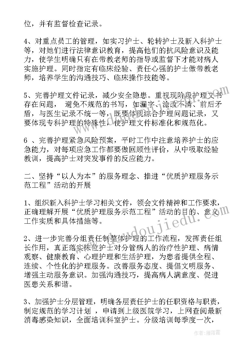 2023年规培护士工作计划及目标(优秀10篇)