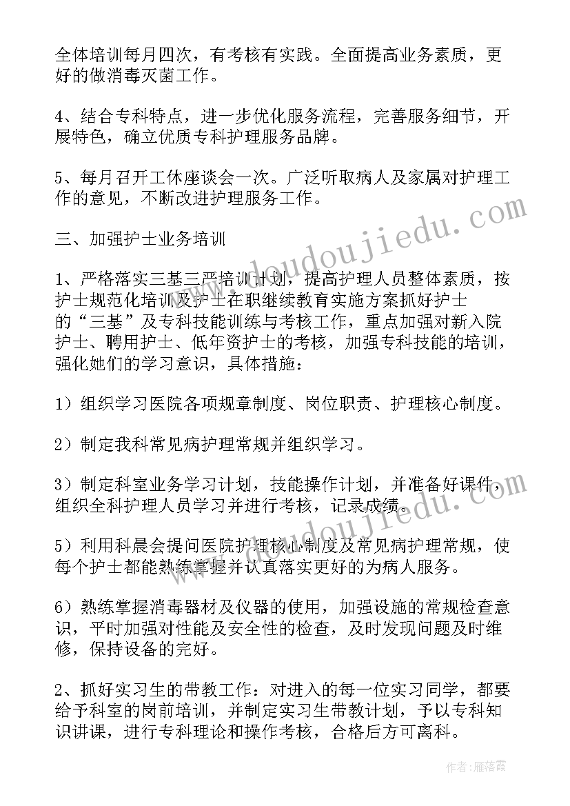 2023年规培护士工作计划及目标(优秀10篇)