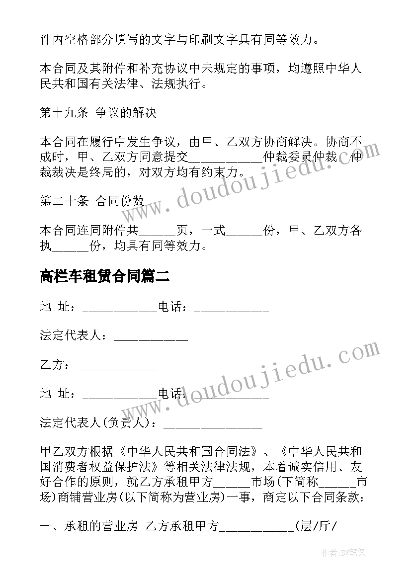 高栏车租赁合同(模板8篇)