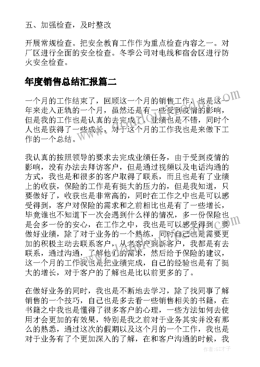 最新年度销售总结汇报 销售工作总结(通用8篇)