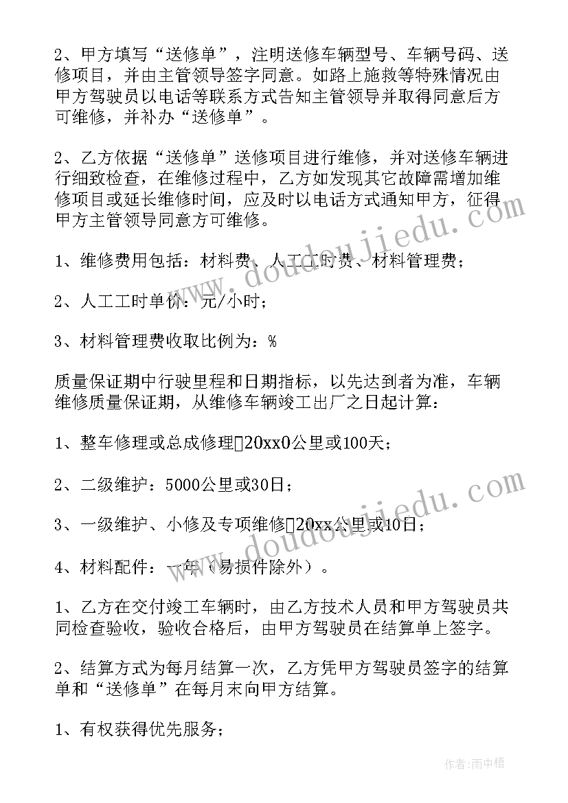 最新汽车维修合作协议书(精选5篇)