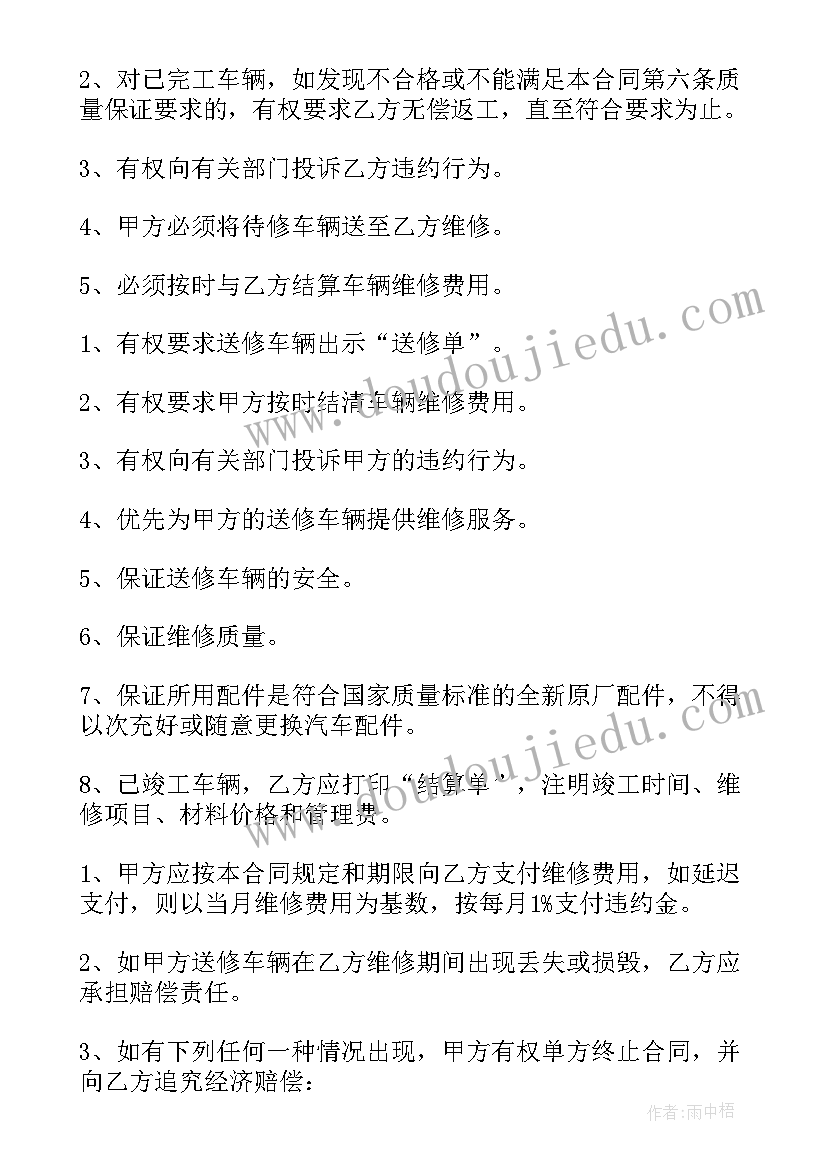 最新汽车维修合作协议书(精选5篇)