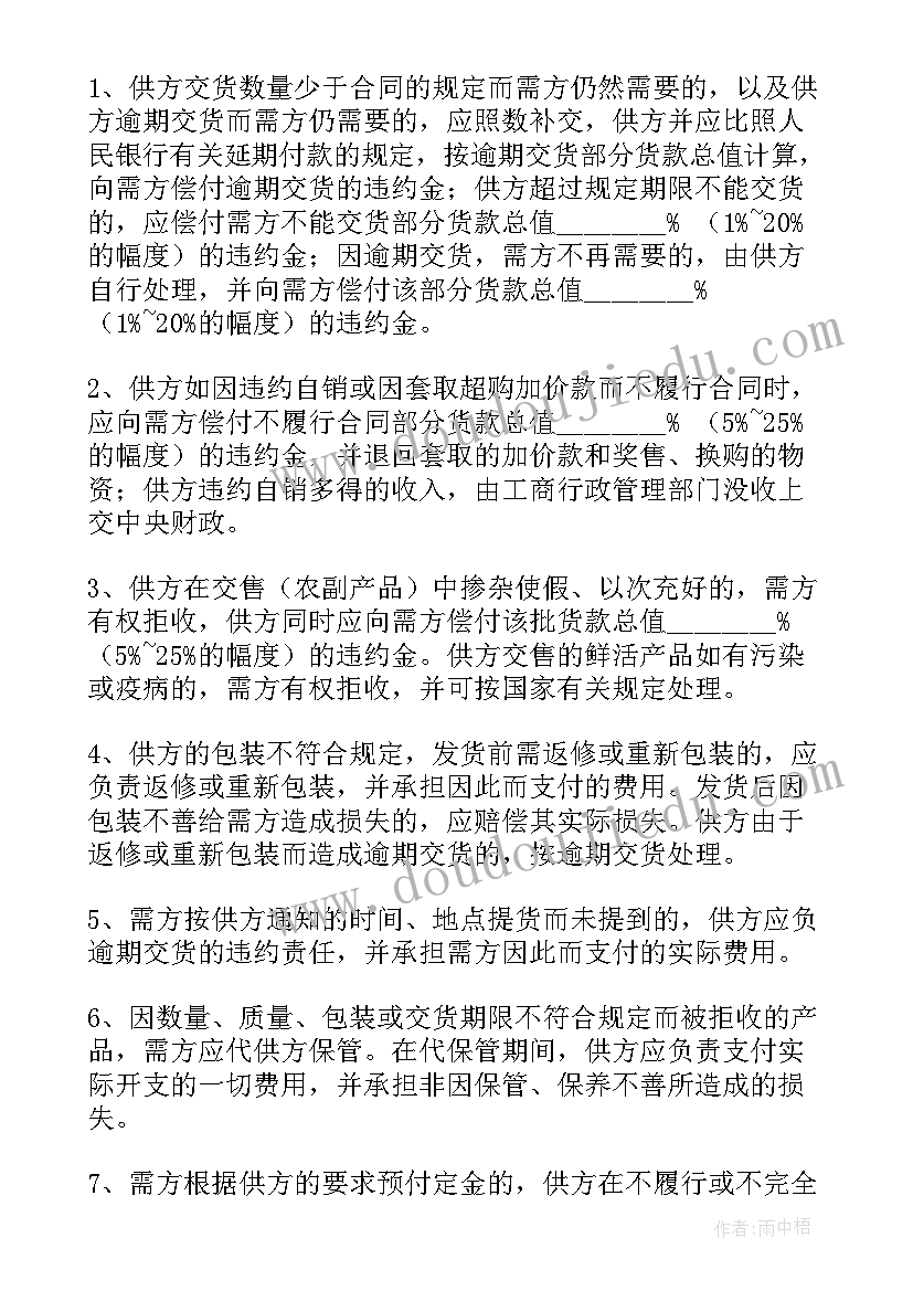 最新有机蔬菜购销合同 蔬菜购销合同(实用9篇)