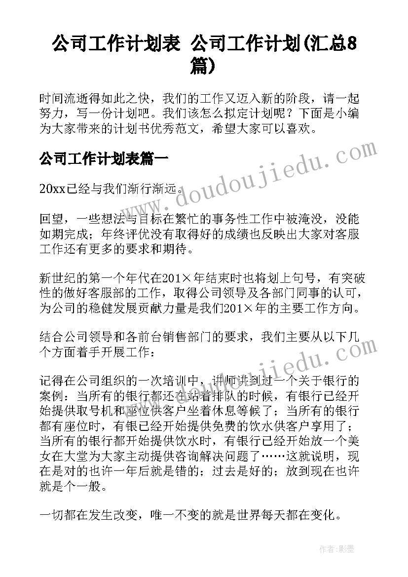 创业计划书包括公司管理包括 编写创业计划书心得体会(大全5篇)