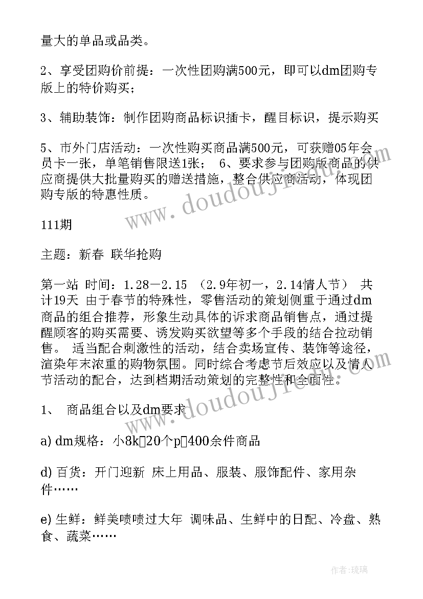 月末特价超市活动方案策划 超市活动方案(精选6篇)