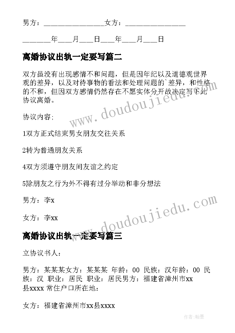 离婚协议出轨一定要写(实用5篇)