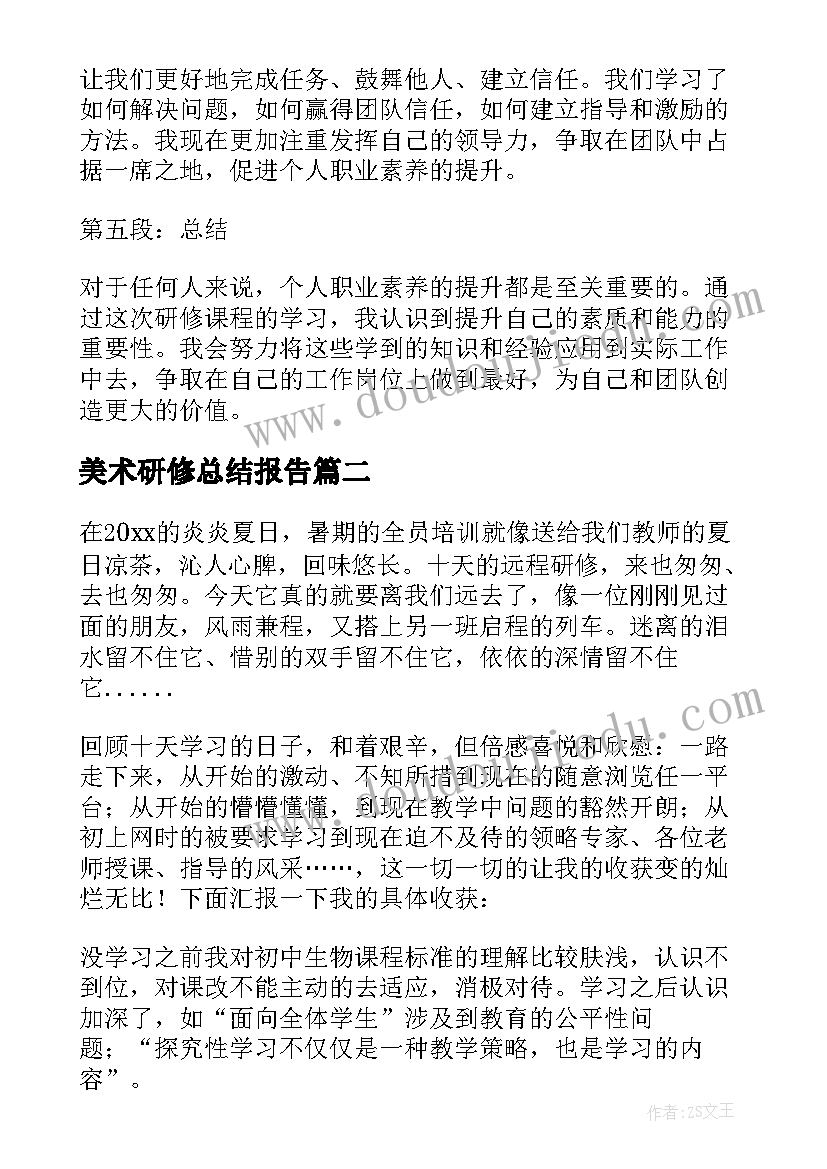 最新美术研修总结报告(优秀10篇)