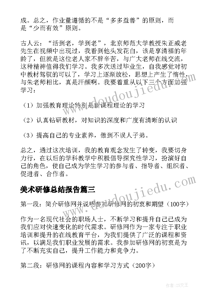 最新美术研修总结报告(优秀10篇)