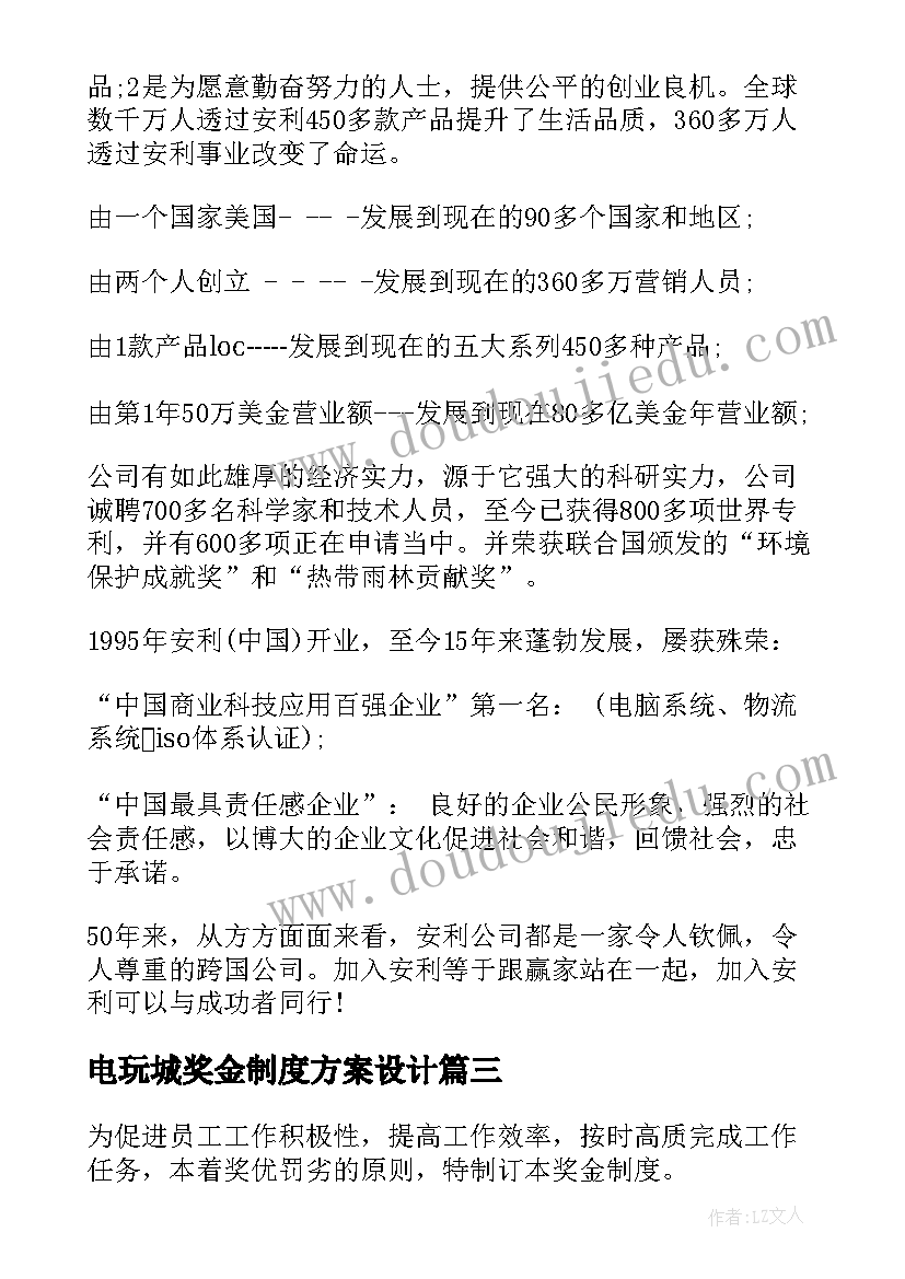 2023年电玩城奖金制度方案设计 公司奖金制度(实用5篇)