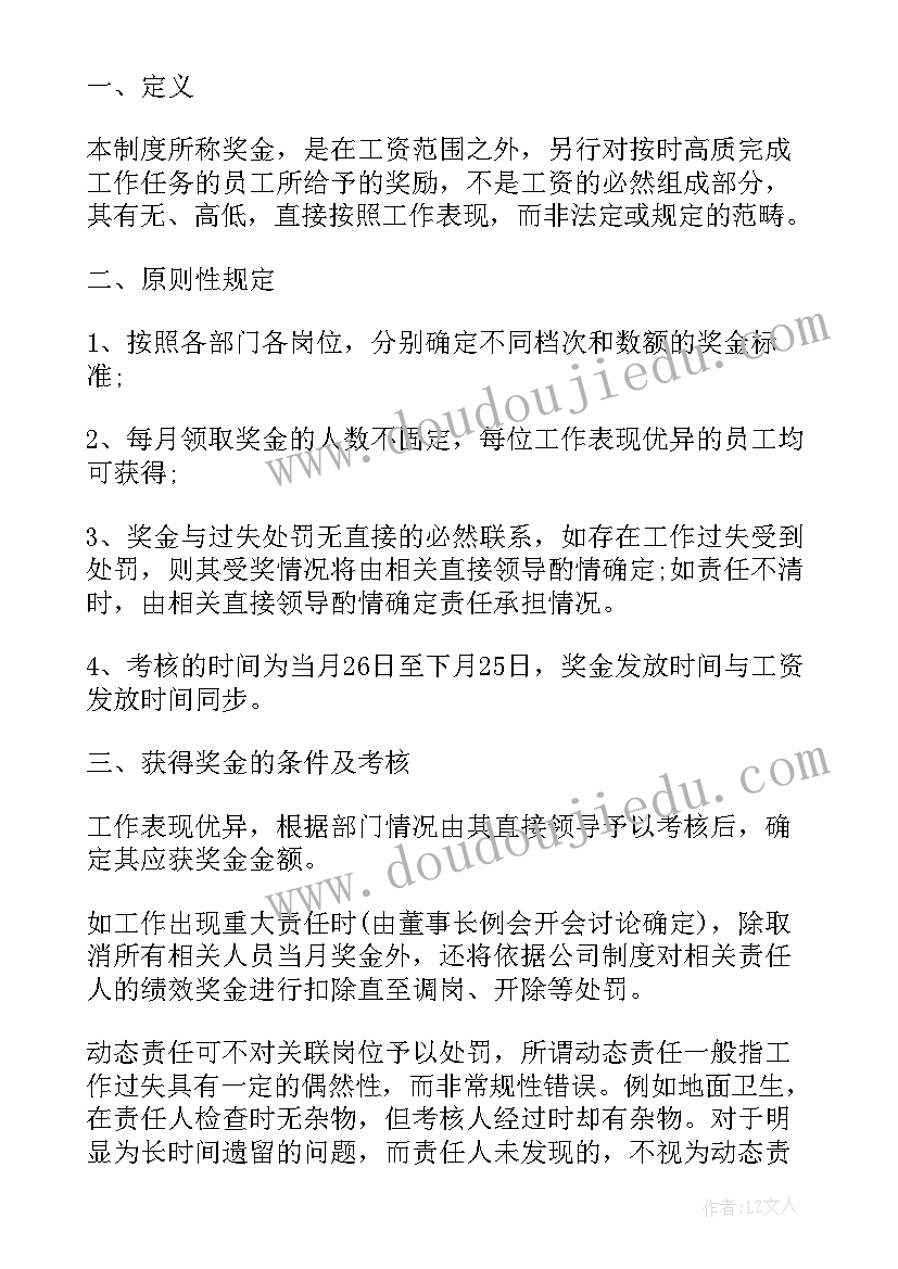 2023年电玩城奖金制度方案设计 公司奖金制度(实用5篇)