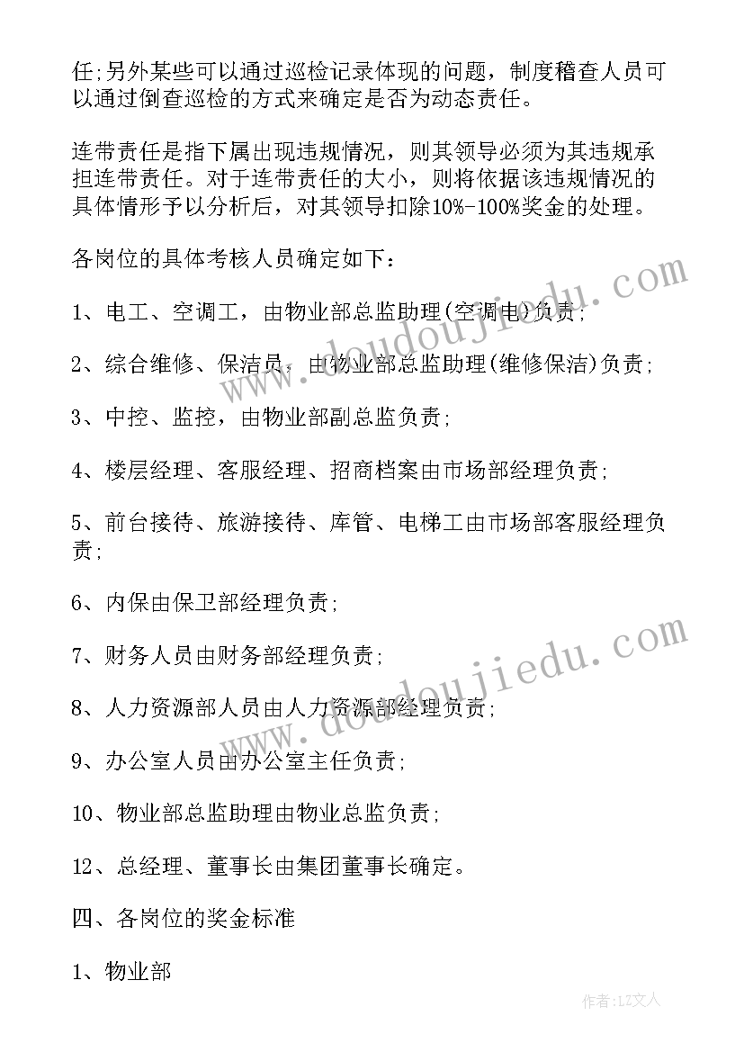 2023年电玩城奖金制度方案设计 公司奖金制度(实用5篇)