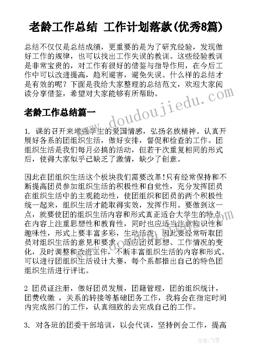 2023年人教版八上语文期中教学反思 语文个人教学反思(模板10篇)