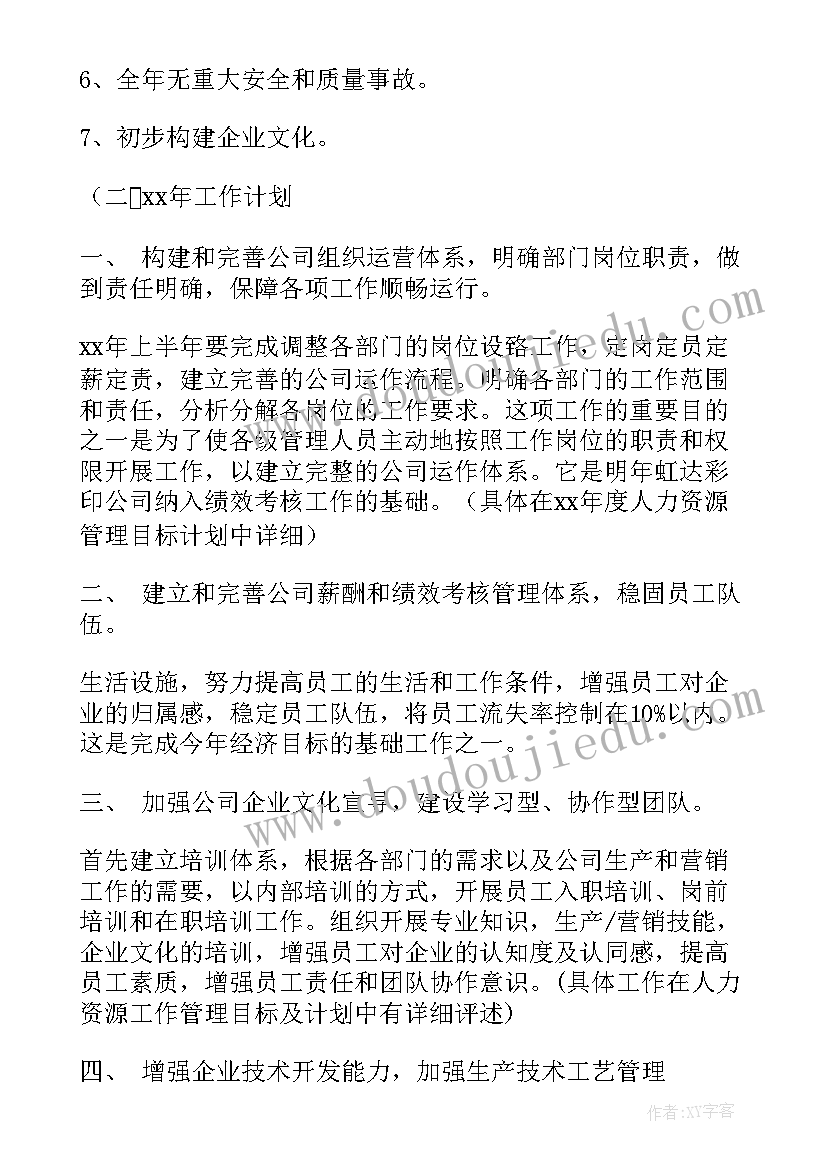 最新毕业生目标规划 工作计划与目标(优秀8篇)