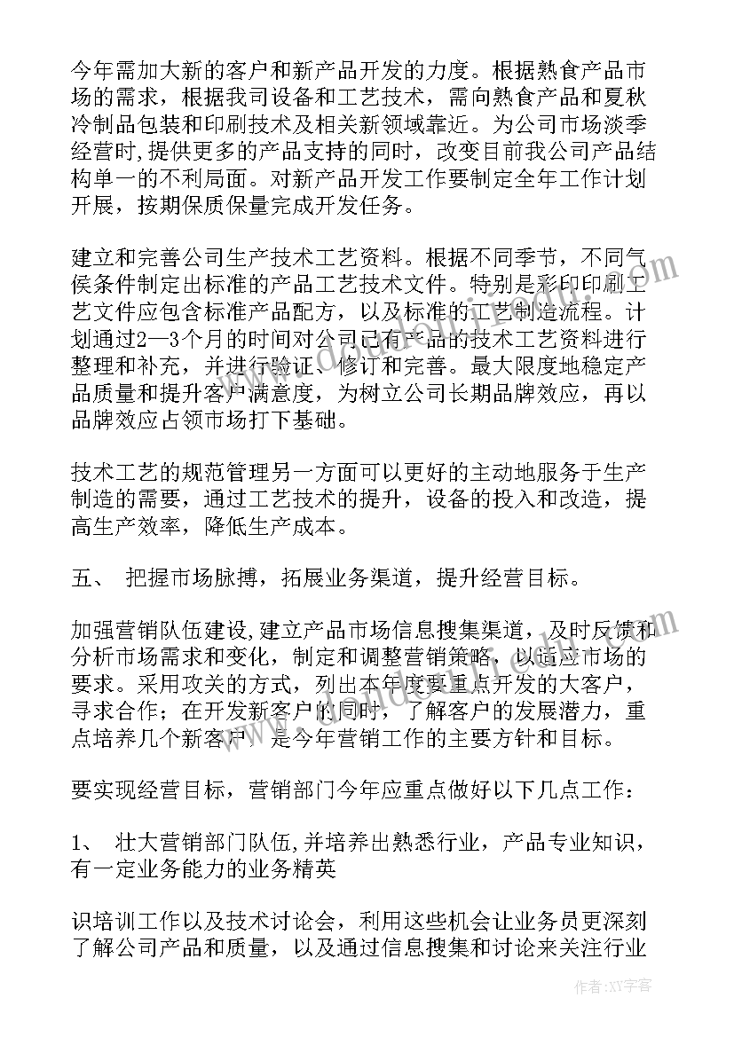 最新毕业生目标规划 工作计划与目标(优秀8篇)