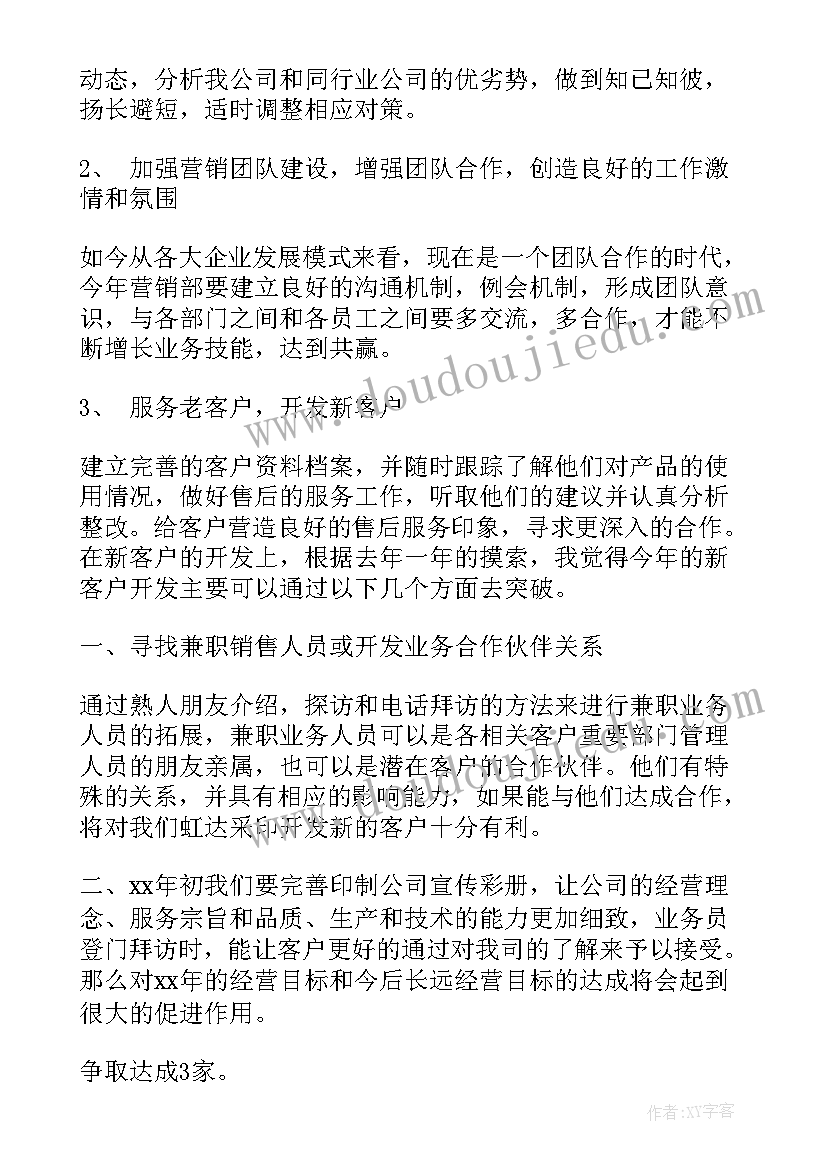 最新毕业生目标规划 工作计划与目标(优秀8篇)