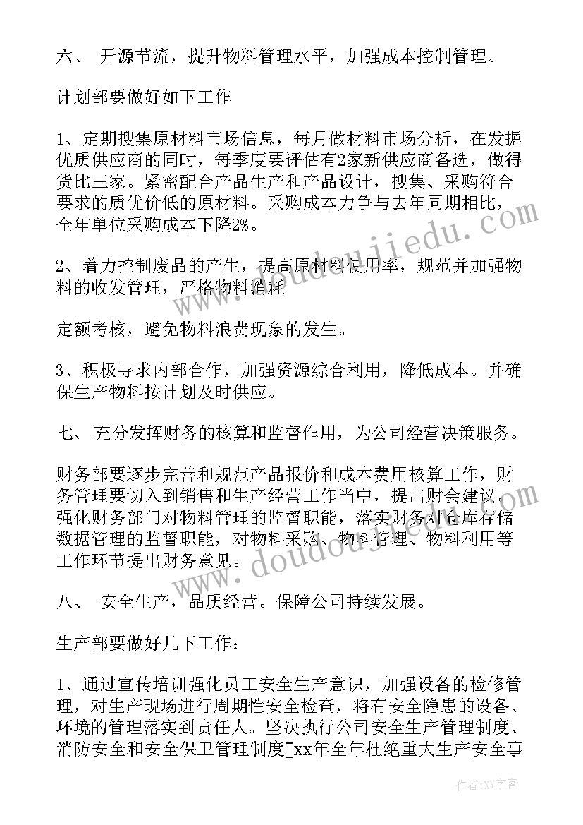 最新毕业生目标规划 工作计划与目标(优秀8篇)