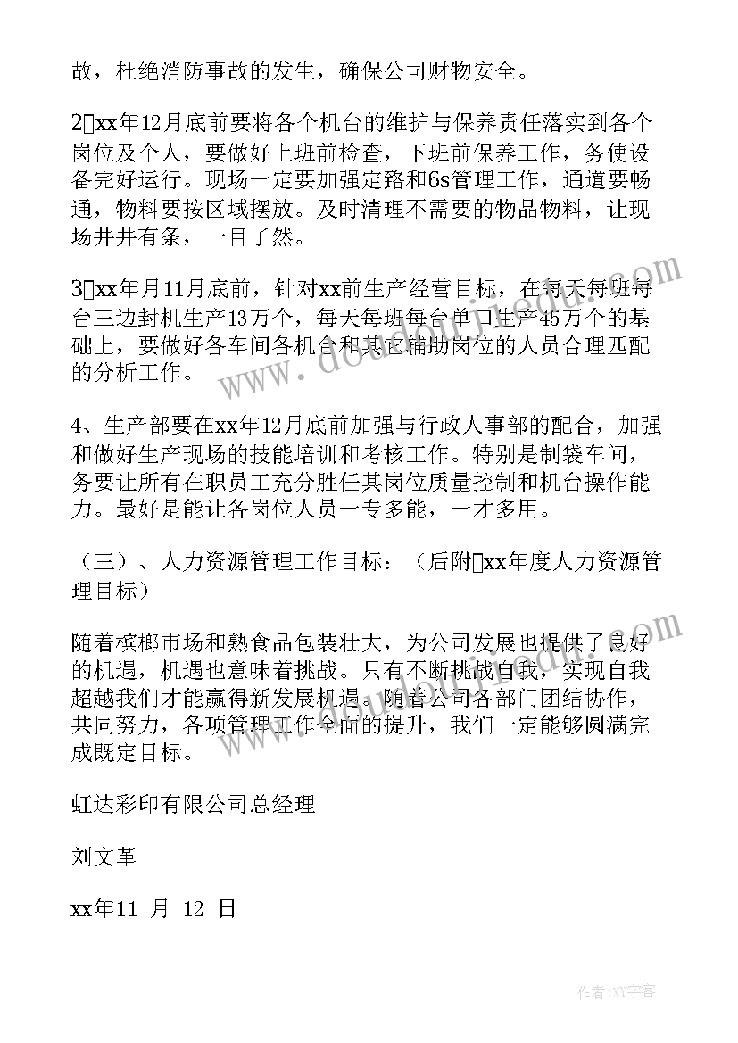 最新毕业生目标规划 工作计划与目标(优秀8篇)