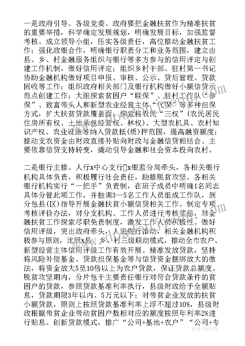 村中小额信贷工作计划(汇总5篇)