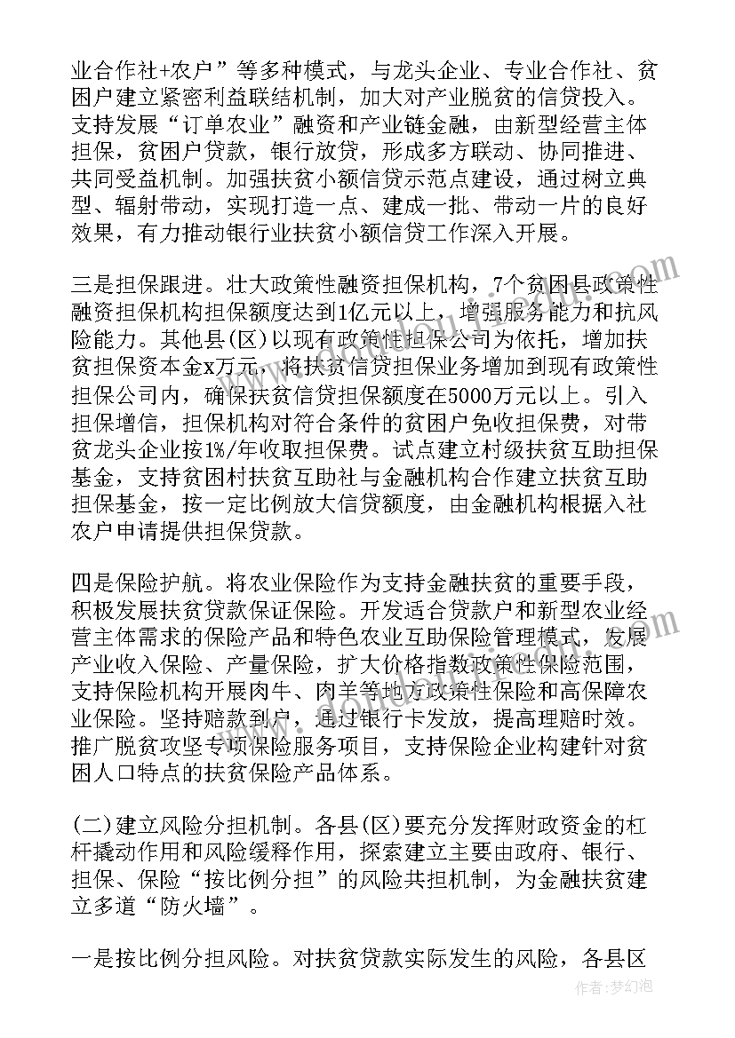 村中小额信贷工作计划(汇总5篇)