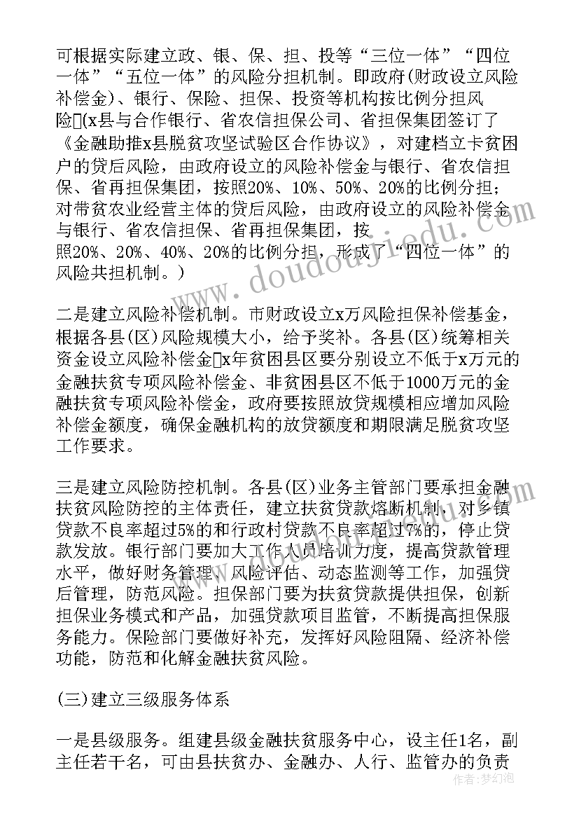 村中小额信贷工作计划(汇总5篇)