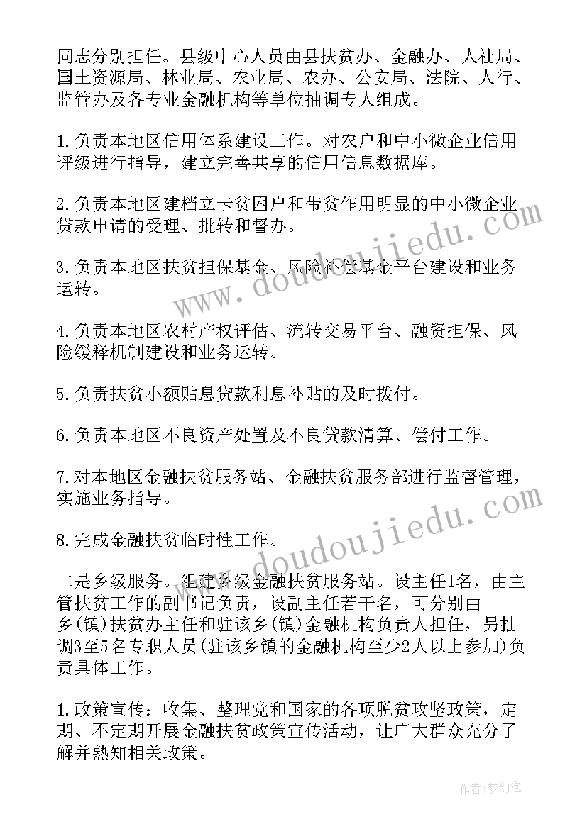 村中小额信贷工作计划(汇总5篇)