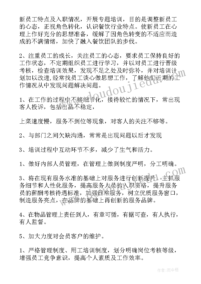 餐饮工作总结简单 餐饮部工作总结(通用9篇)