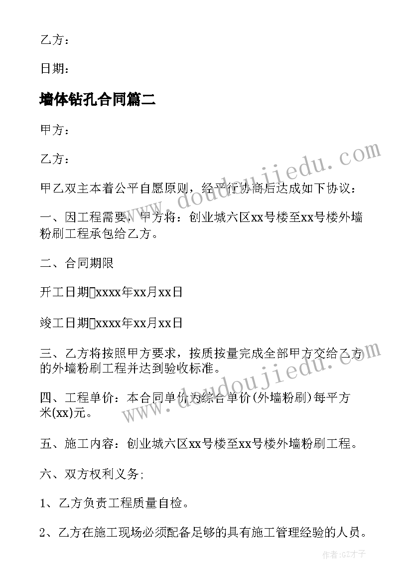 最新墙体钻孔合同 墙体钻孔合同共(汇总8篇)