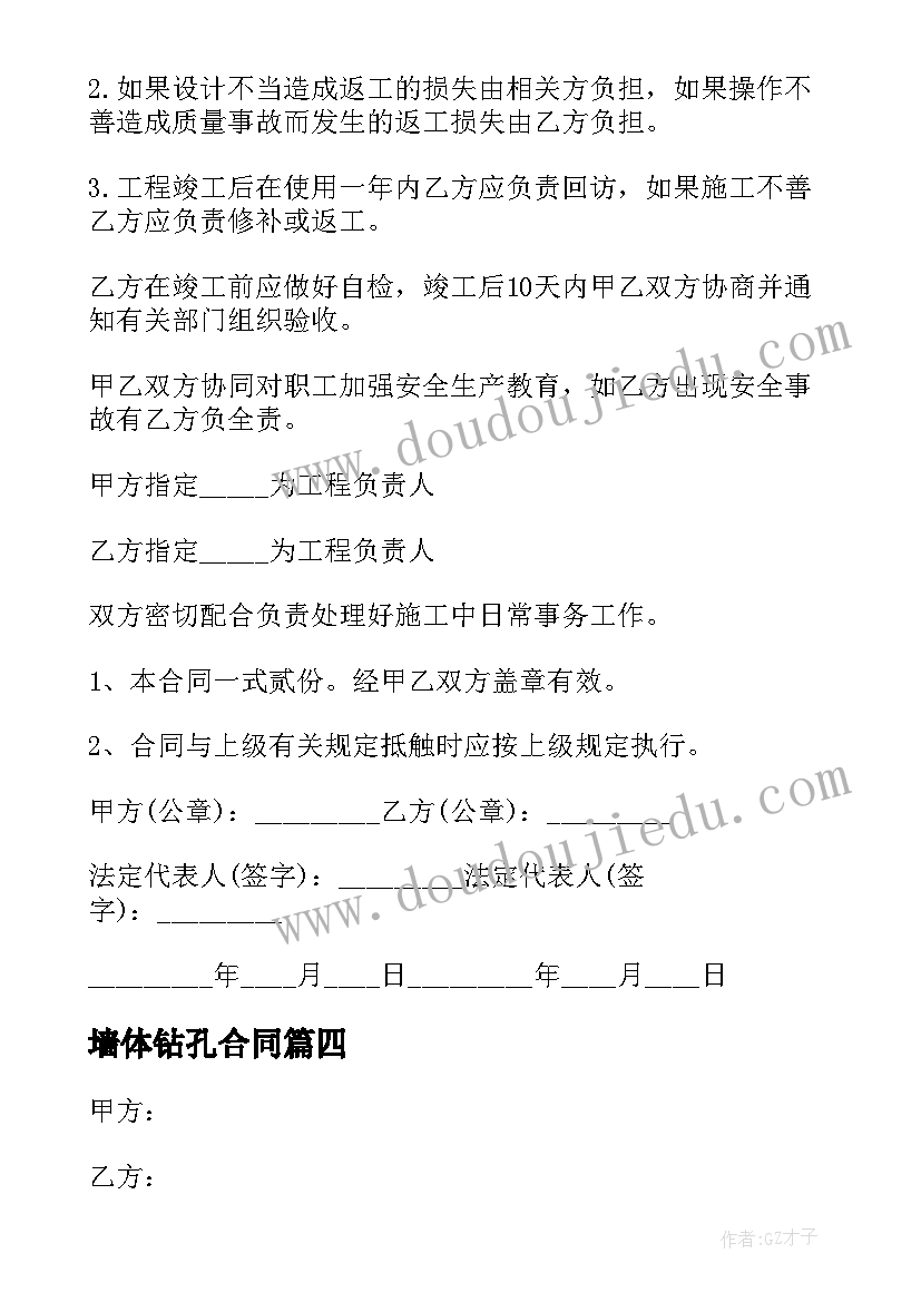 最新墙体钻孔合同 墙体钻孔合同共(汇总8篇)