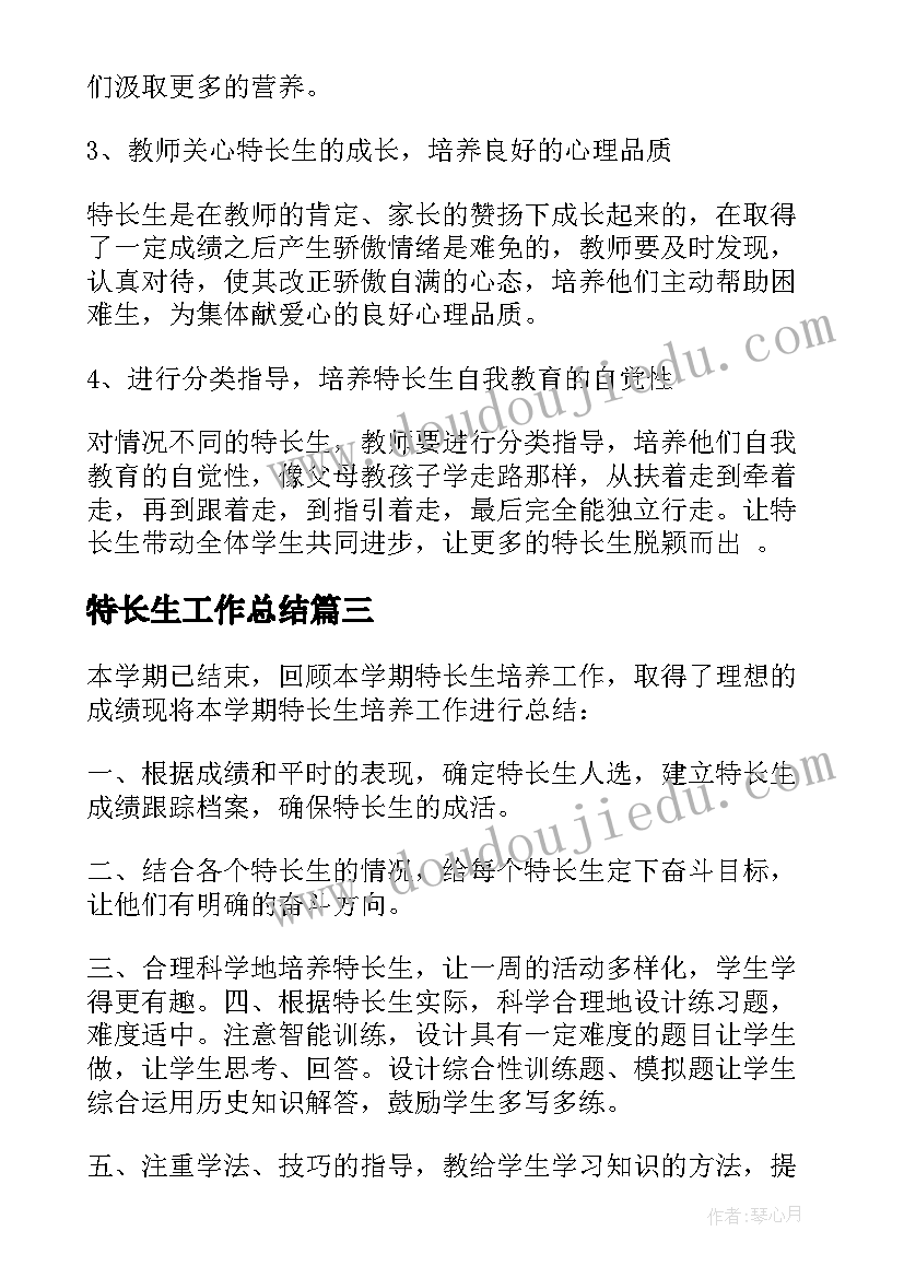 最新特长生工作总结(通用10篇)