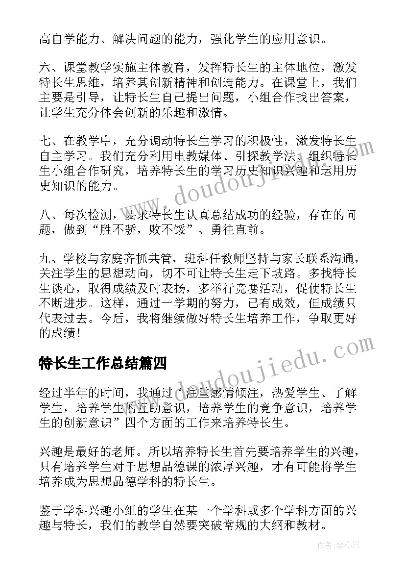 最新特长生工作总结(通用10篇)