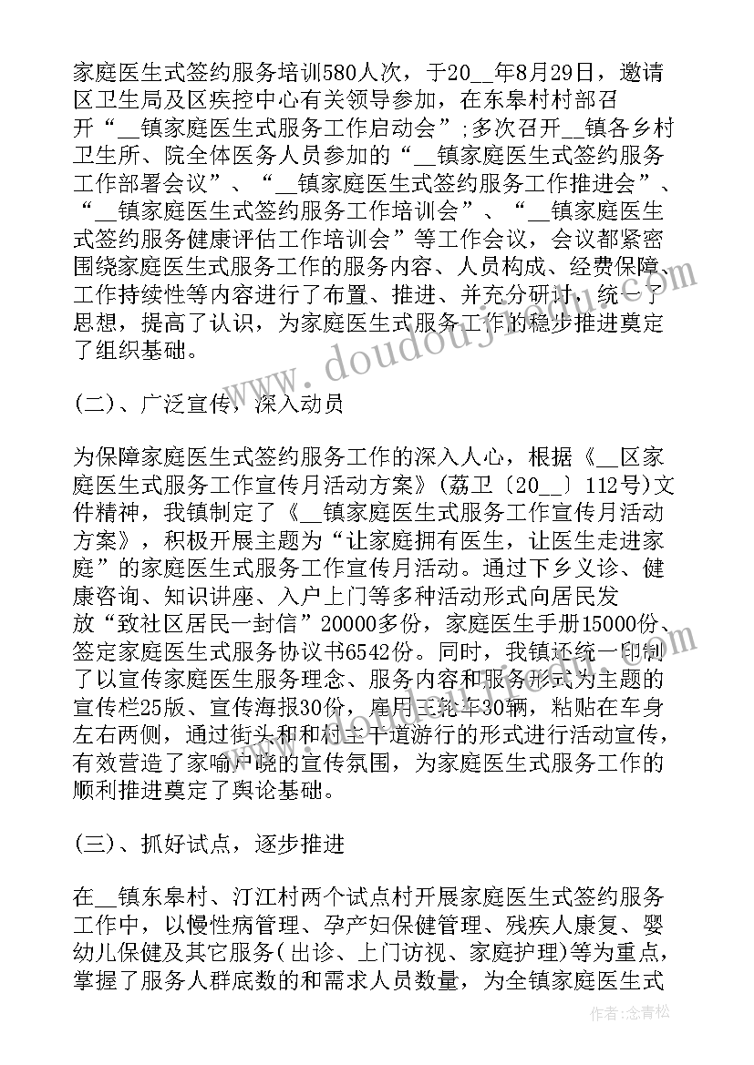 最新社区签约医生 村卫生室家庭医生签约工作总结(大全5篇)