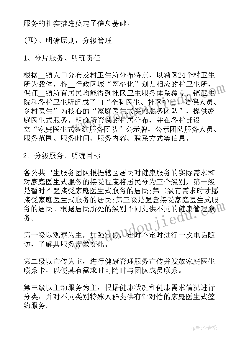 最新社区签约医生 村卫生室家庭医生签约工作总结(大全5篇)