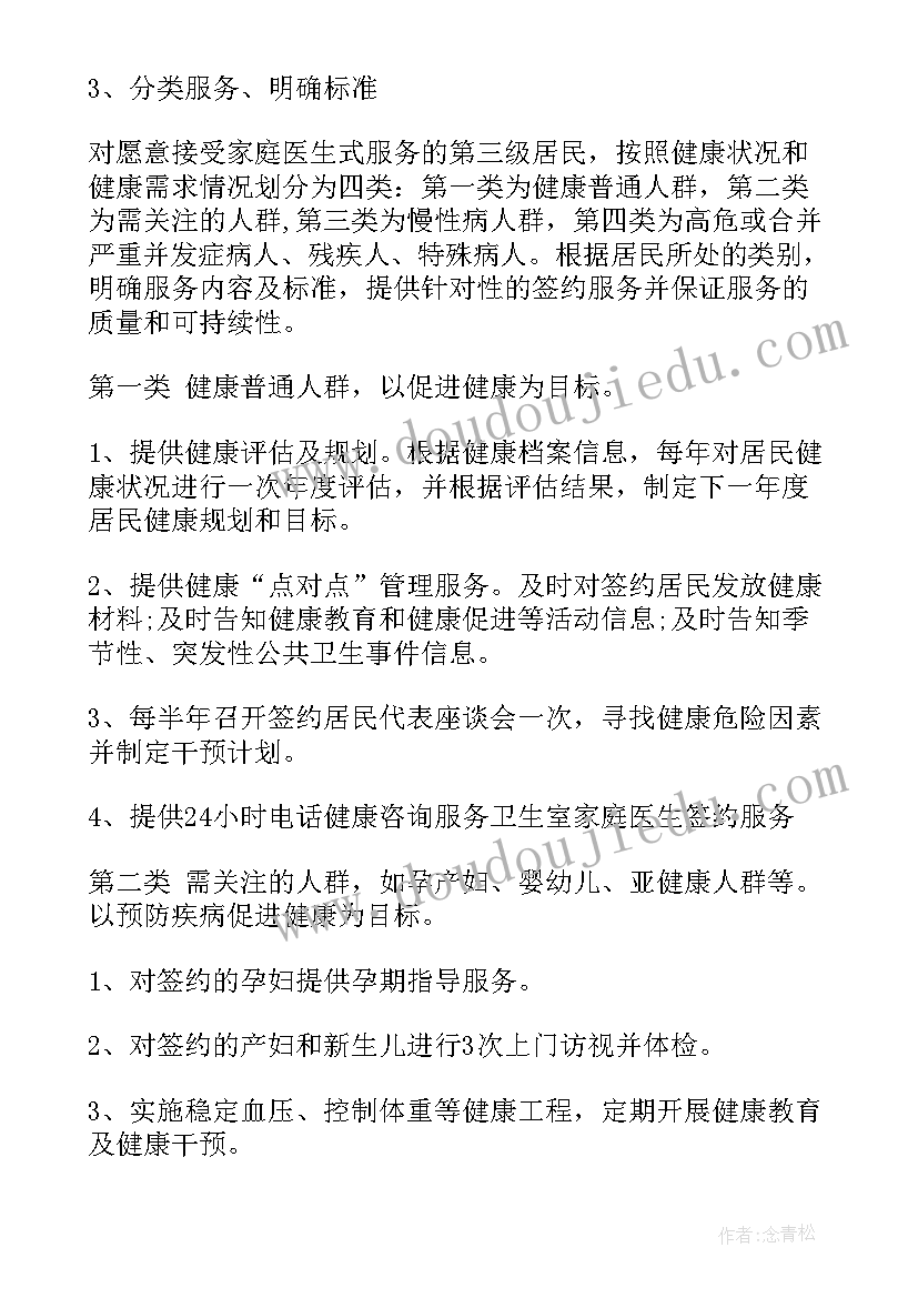 最新社区签约医生 村卫生室家庭医生签约工作总结(大全5篇)