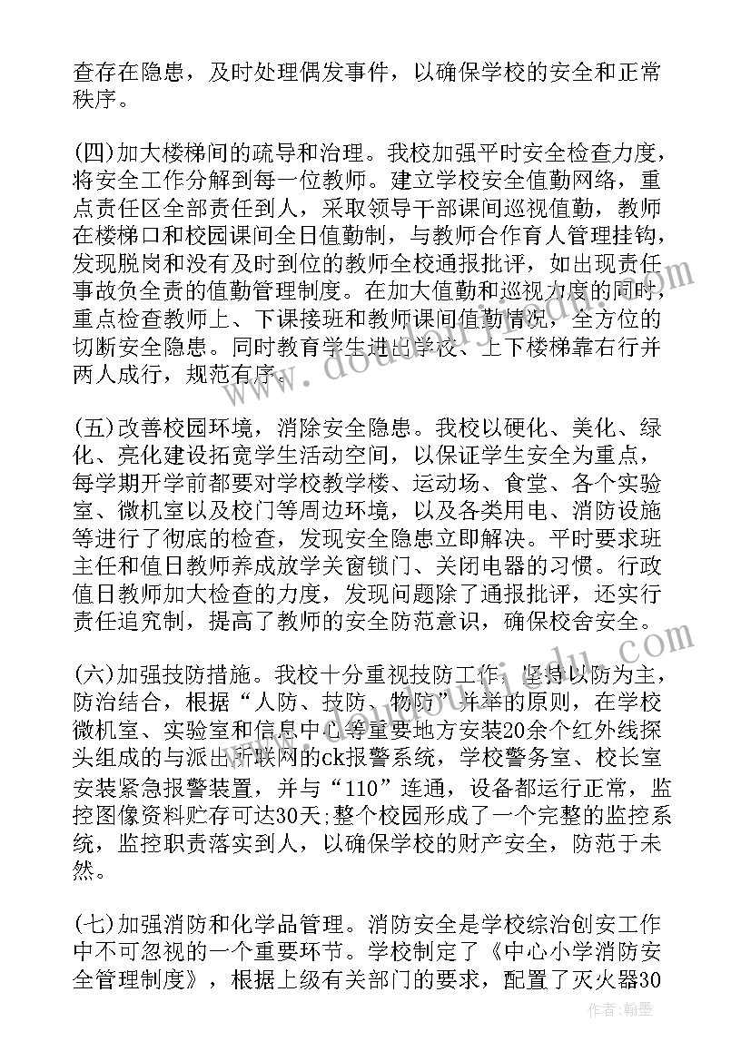 最新电信季度安全工作总结 季度安全工作总结(汇总7篇)