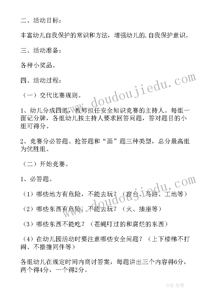 月度安全活动计划表(模板5篇)