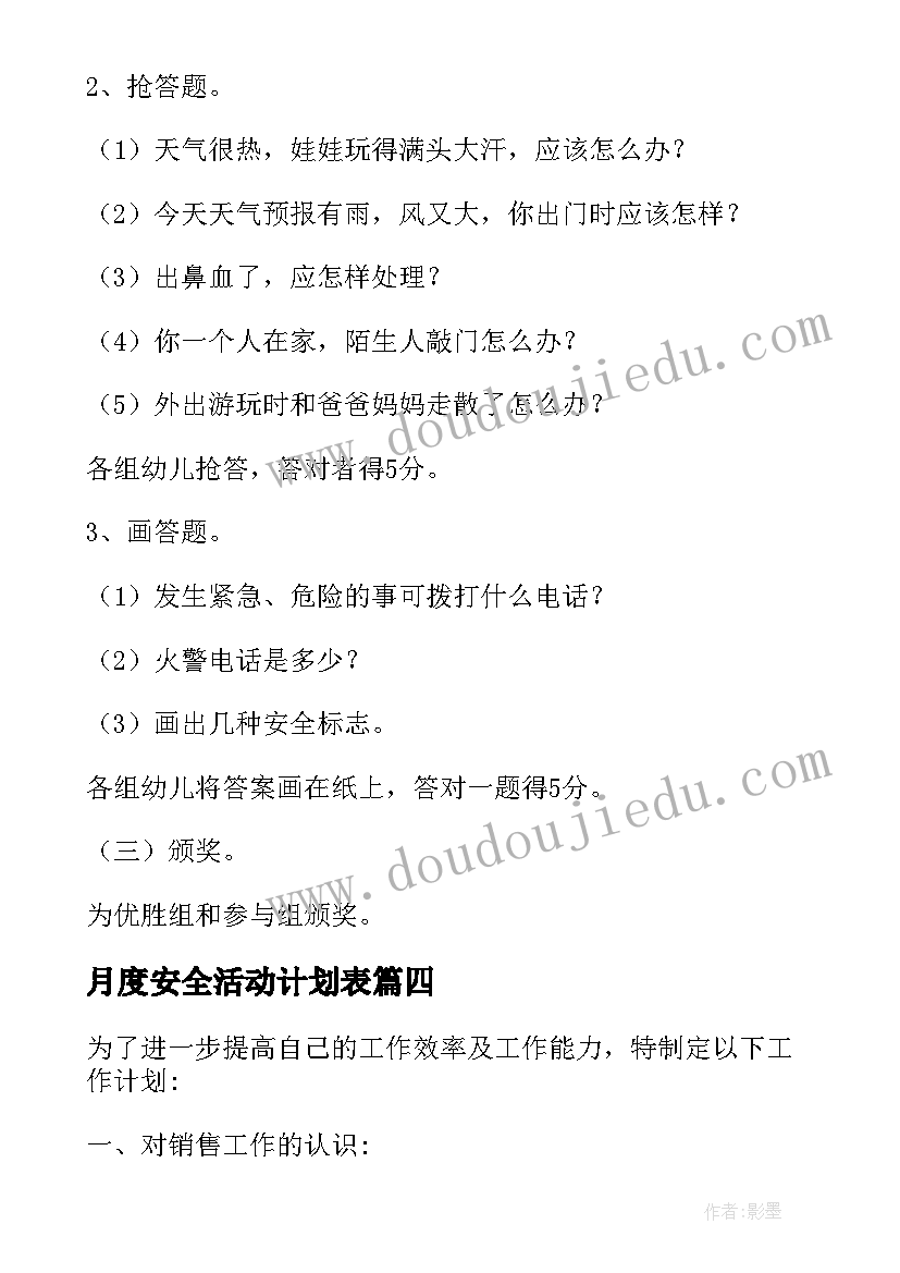 月度安全活动计划表(模板5篇)