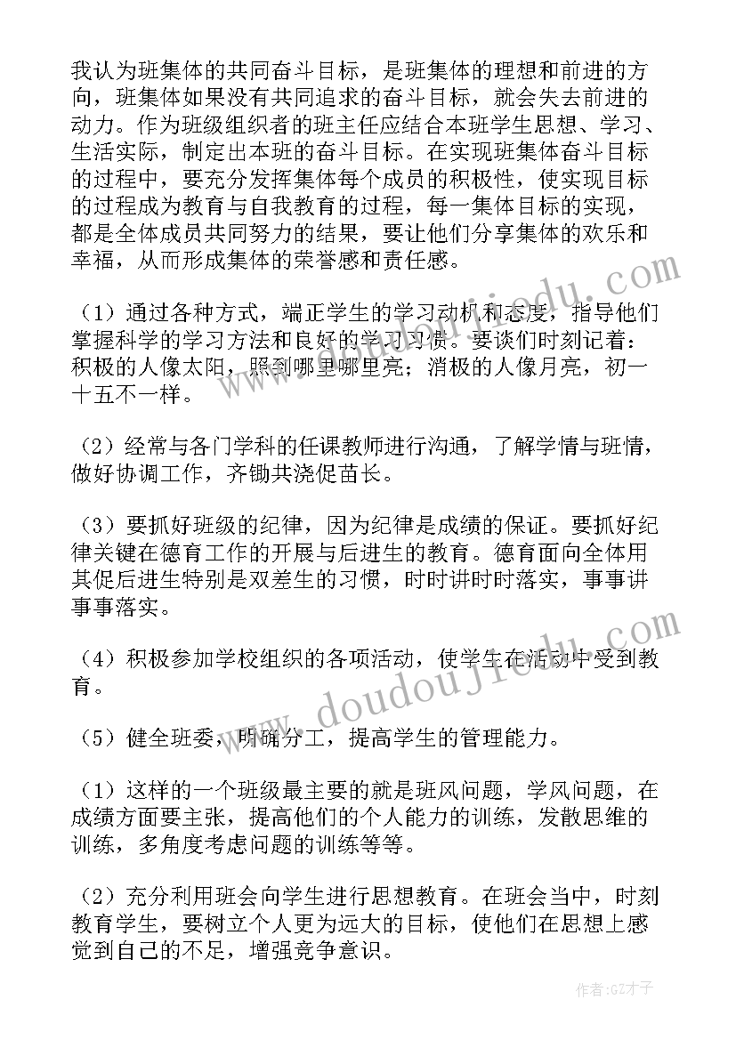 七年级安全工作计划免费 七年级工作计划(通用8篇)