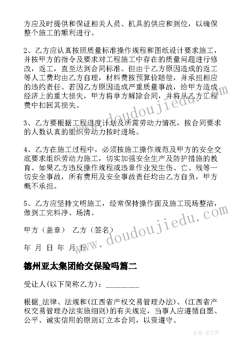 德州亚太集团给交保险吗 安装集团的合同(优秀9篇)