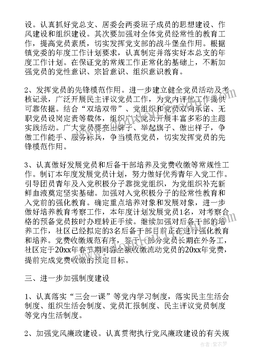 最新三全社区全年工作计划 三全社区全年工作计划必备(优秀5篇)