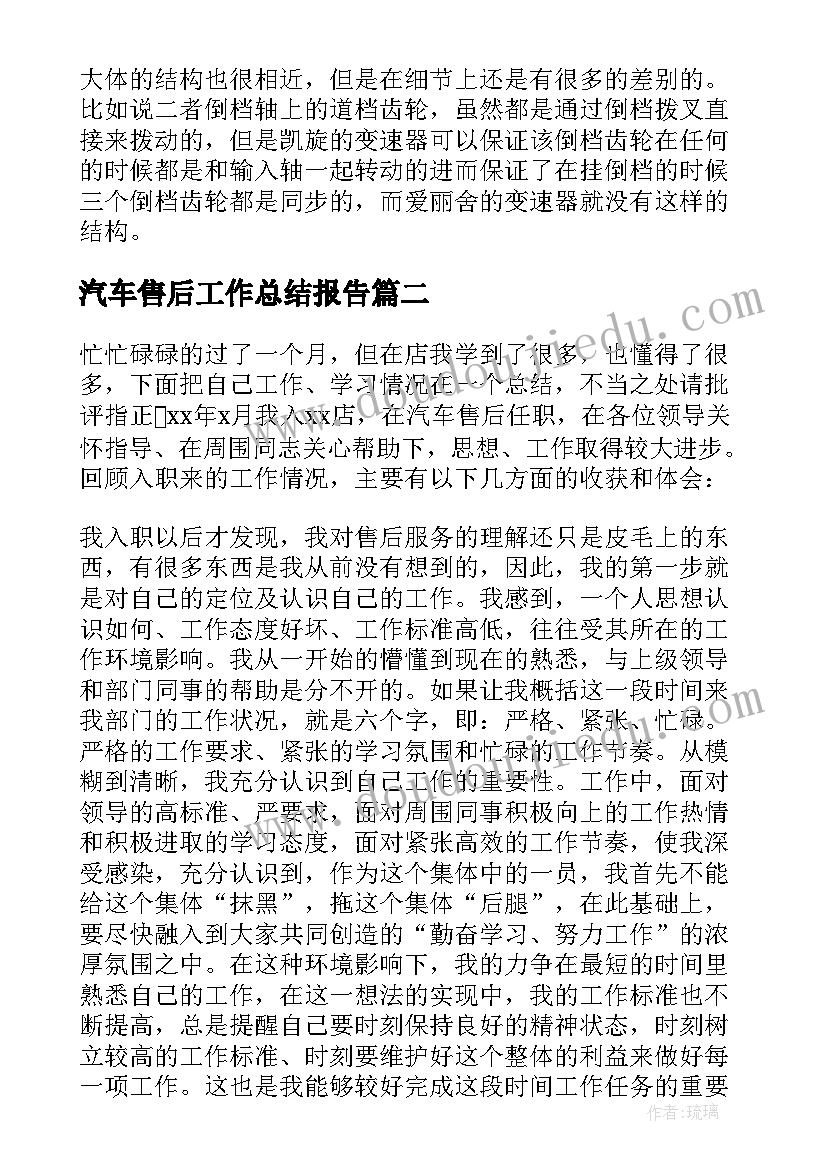 最新汽车售后工作总结报告(模板5篇)